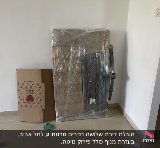 קרטונים ופריטים עטופים בניילון לקראת מעבר דירה